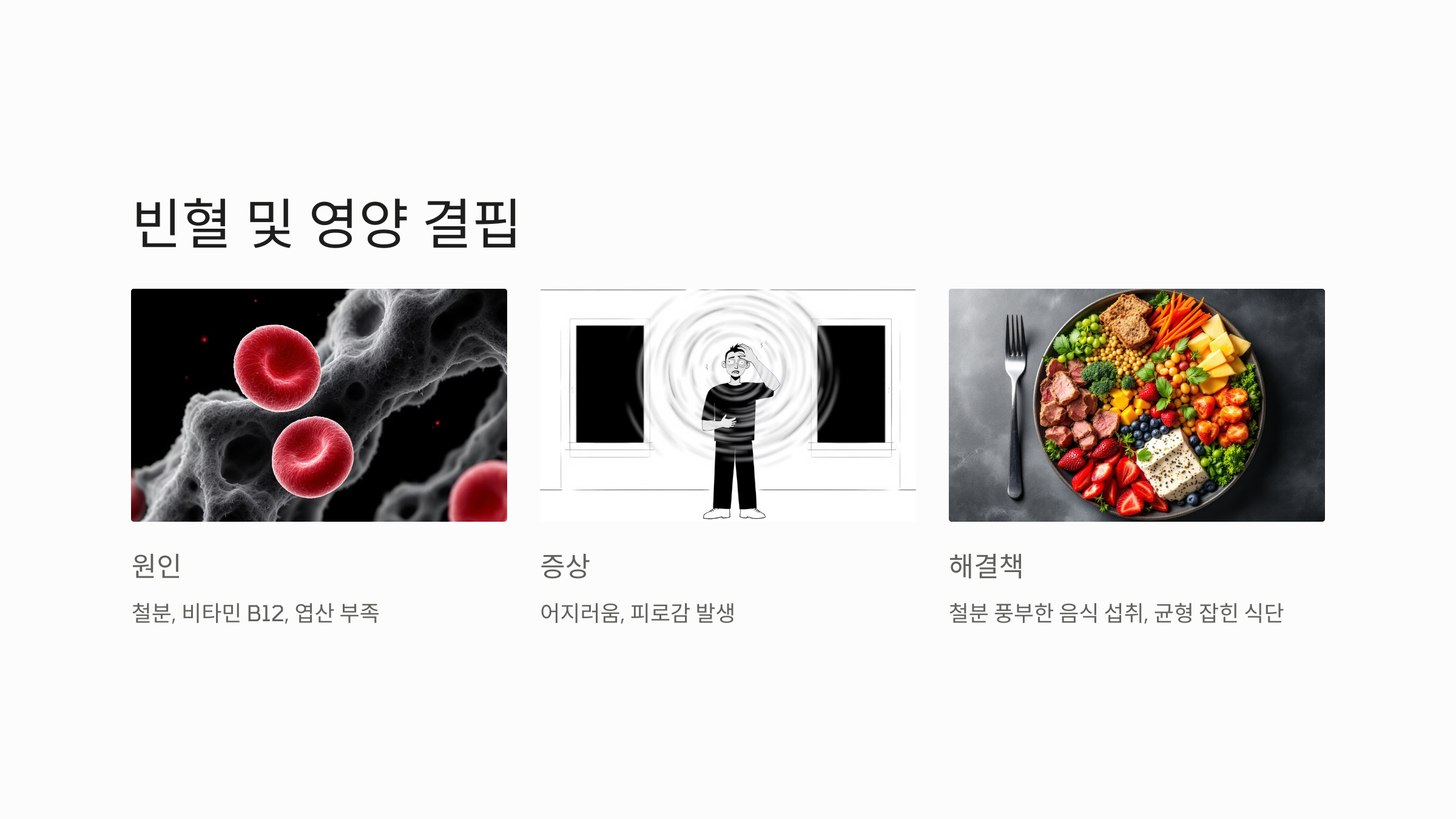빈혈및영양결핍