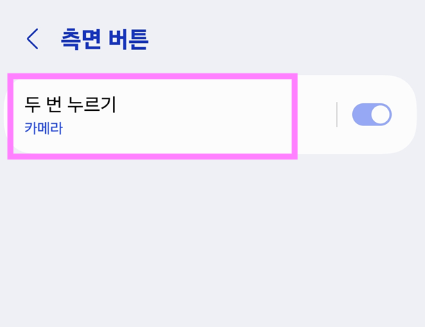방법 4: 두 번 누르기 기능 활성화하기
