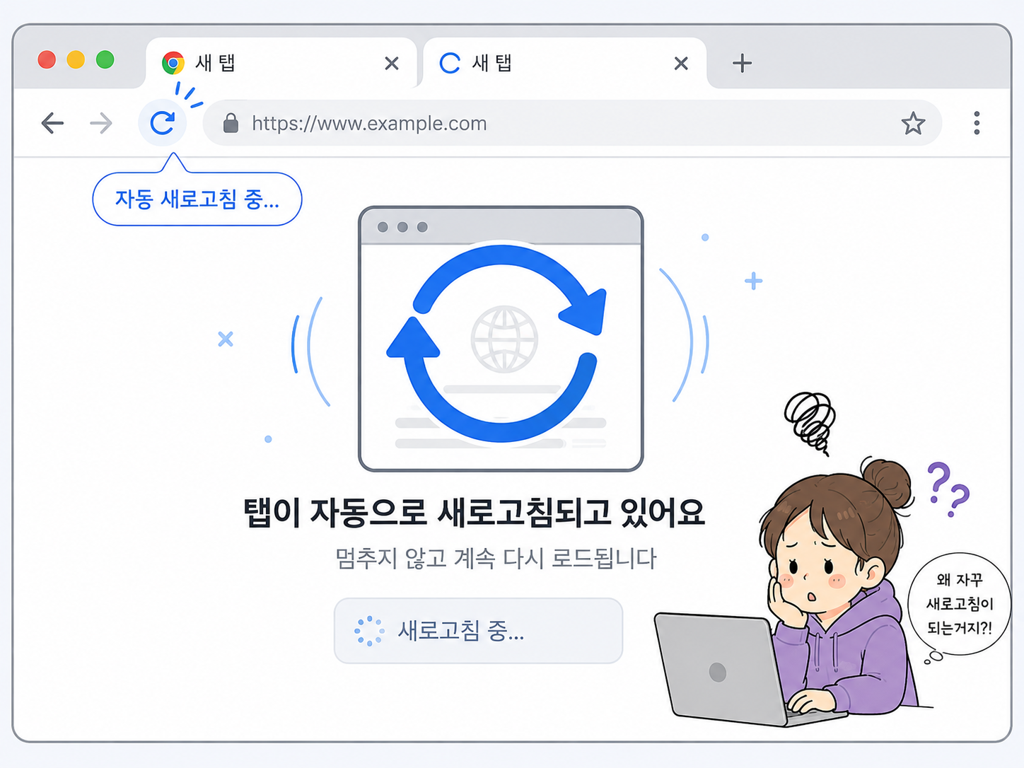 크롬 페이지 다시 로드됨