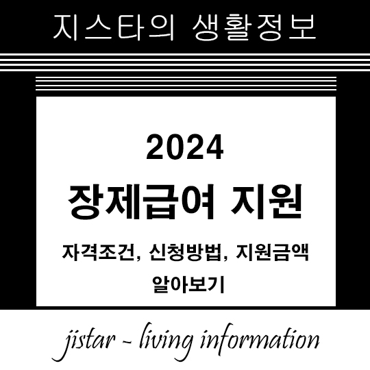 장제급여 썸네일