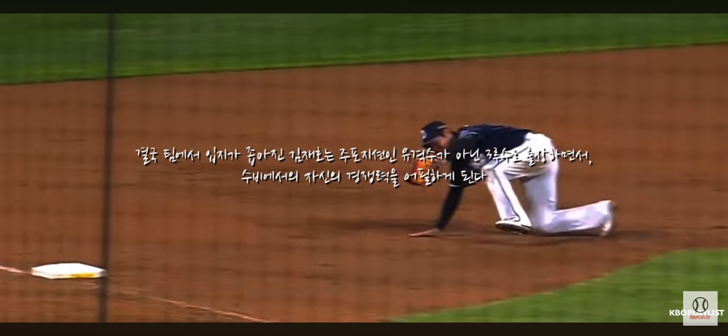 21년 두산의 레전드 ❘ 천유 '김재호'