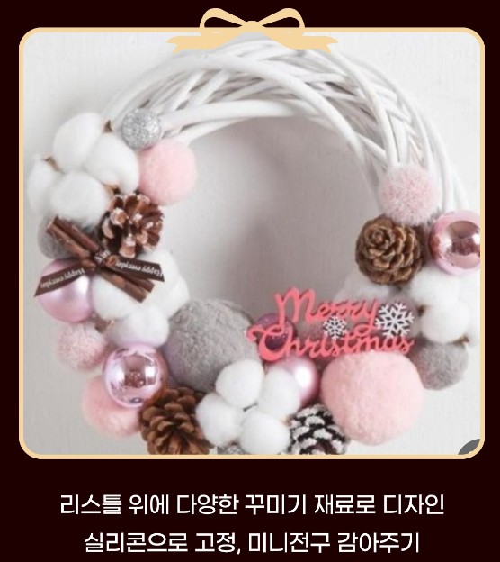 크리스마스 리스 만들기