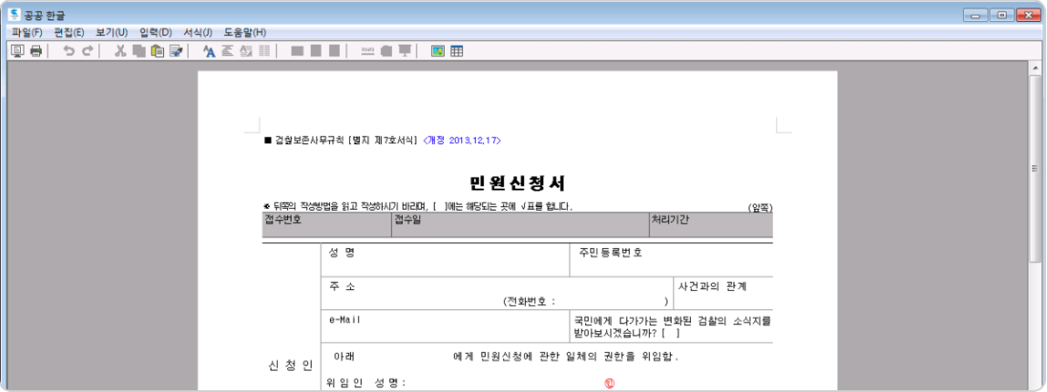 공공한글 민원서식