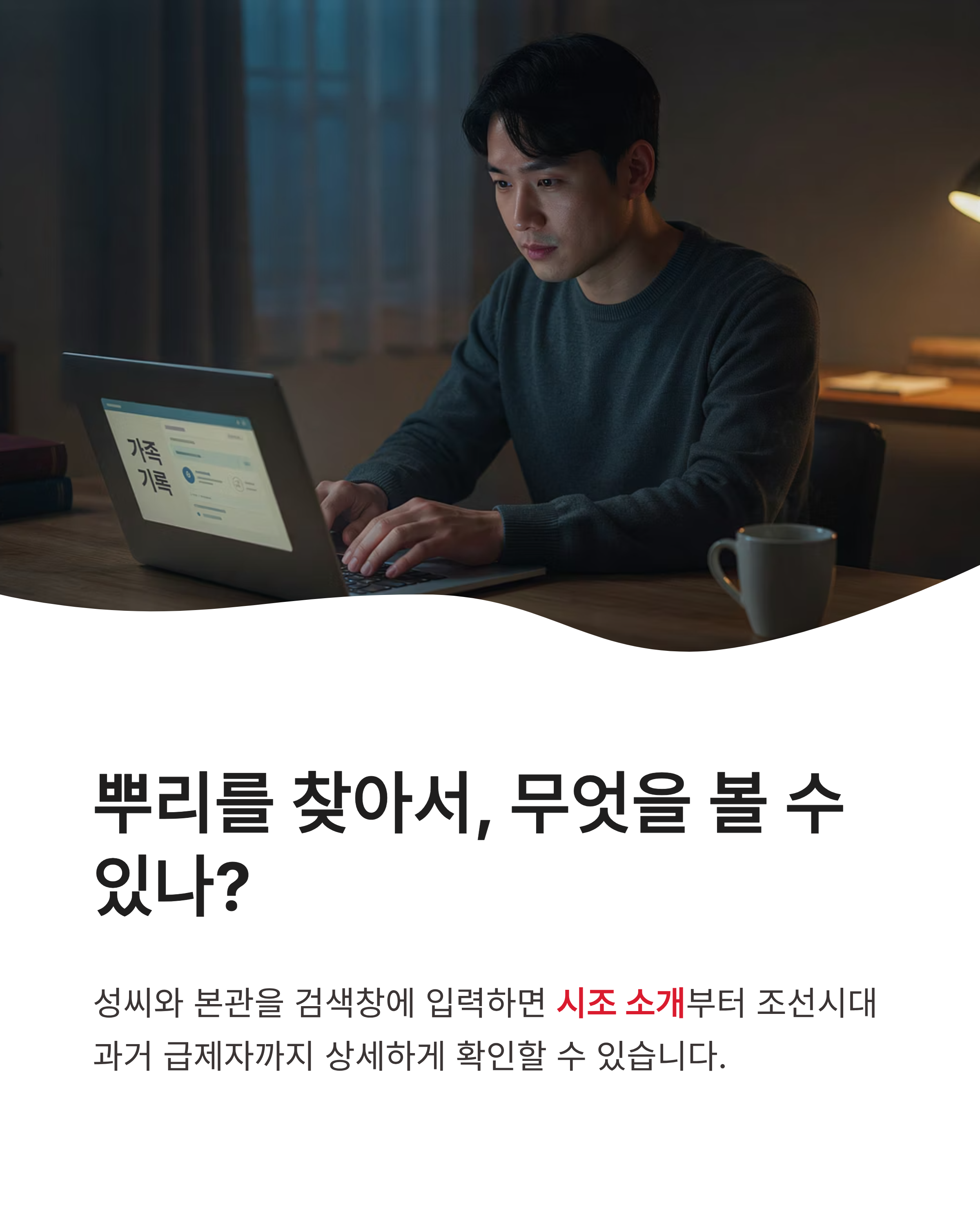뿌리를 찾아서 사이트 접속 폭주하는 이유와 내 본관 찾는 법