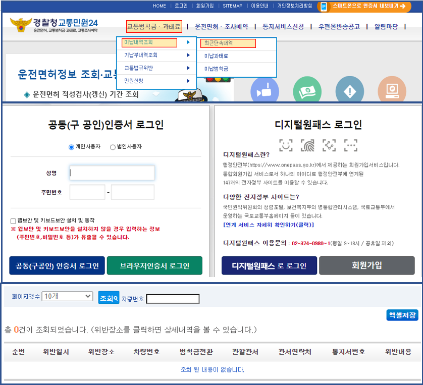속도위반 조회방법