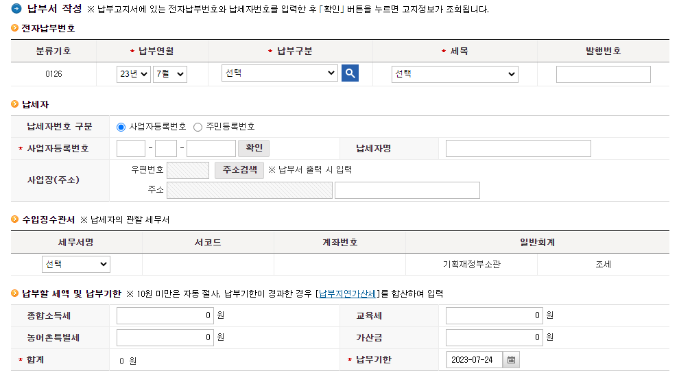 타인세금납부서 작성