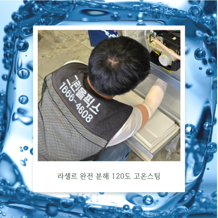 라셀르 제빙기 청소