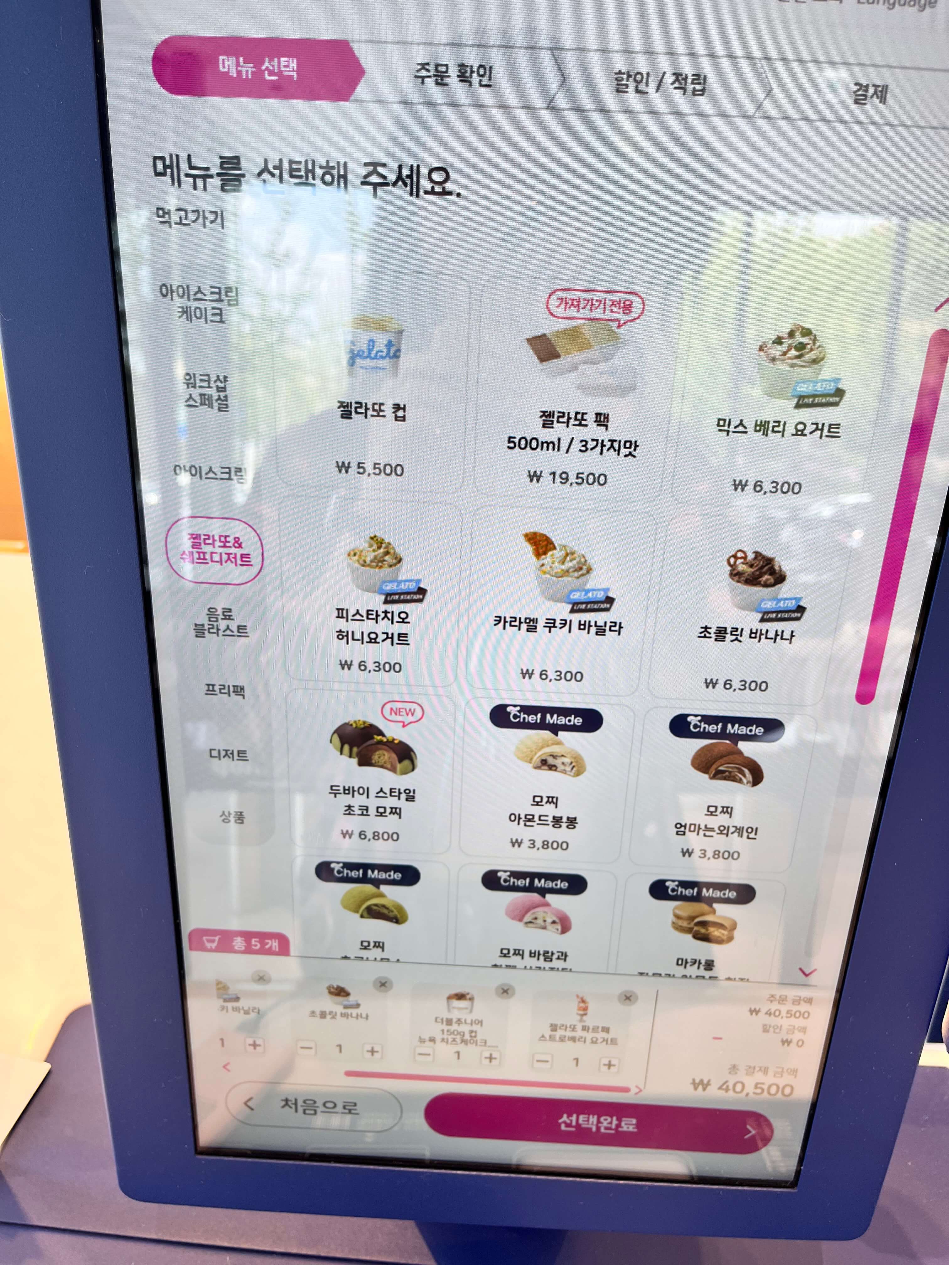 워크샵 바이 배스킨라빈스 키오스크