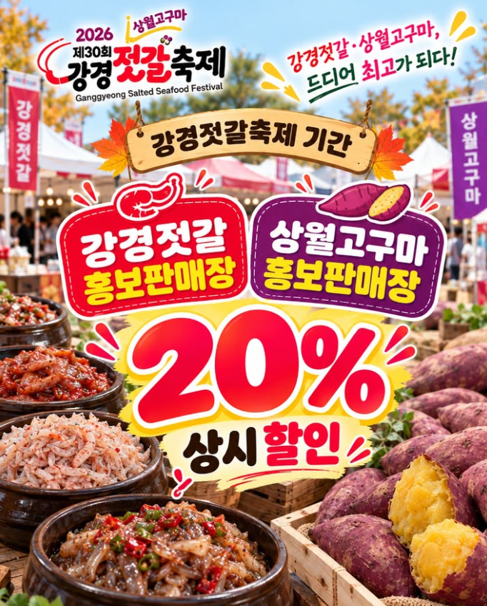 논산강경젓갈축제 일정, 초대가수, 주차 방문 전 꼭 확인하세요!