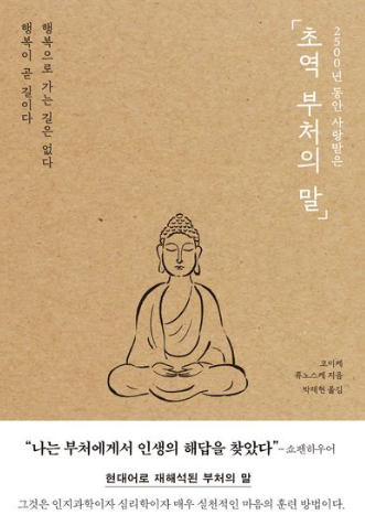 초역 부처의 말