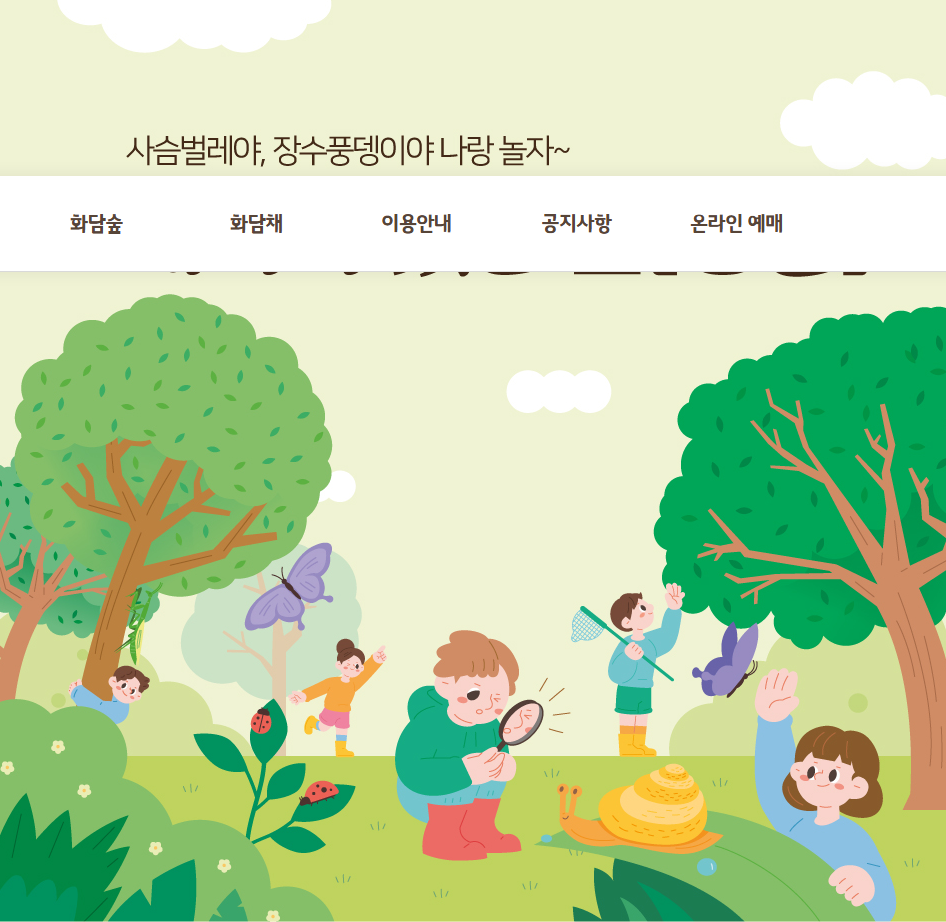 화담숲 생물의 숲