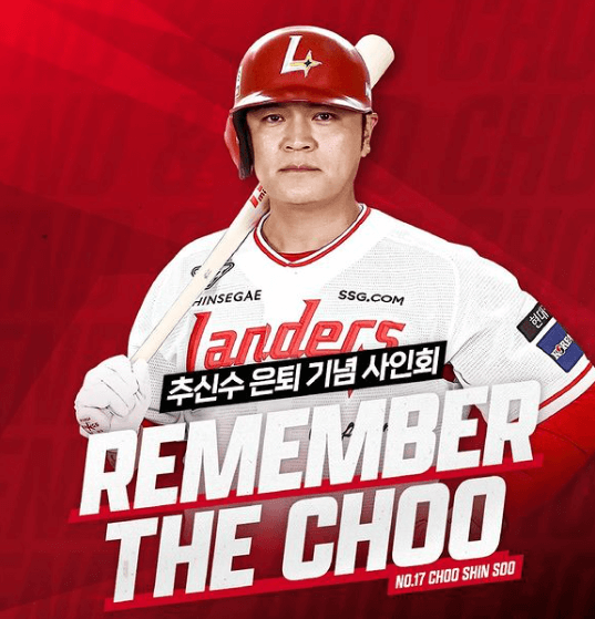 추신수-선수-은퇴-기념-팬-사인회