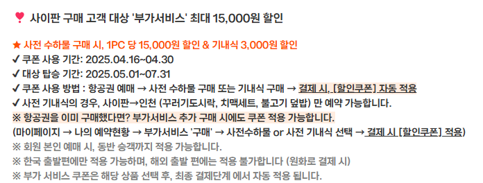 부가서비스 할인 및 경품 이벤트