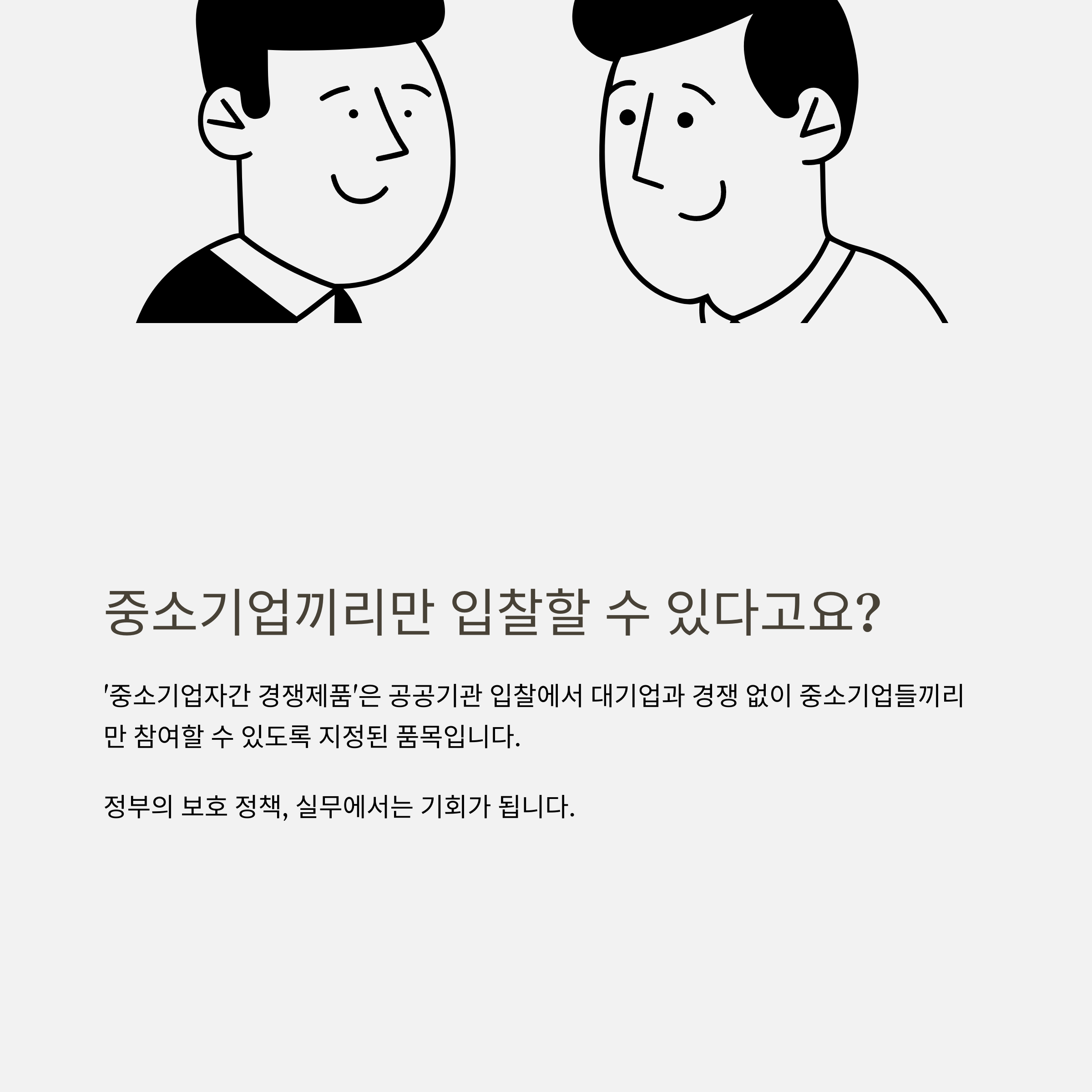 중소기업자간 경쟁제품 완벽 정리: 고시, 입찰, 수의계약, 직접생산 기준까지 실전 가이드