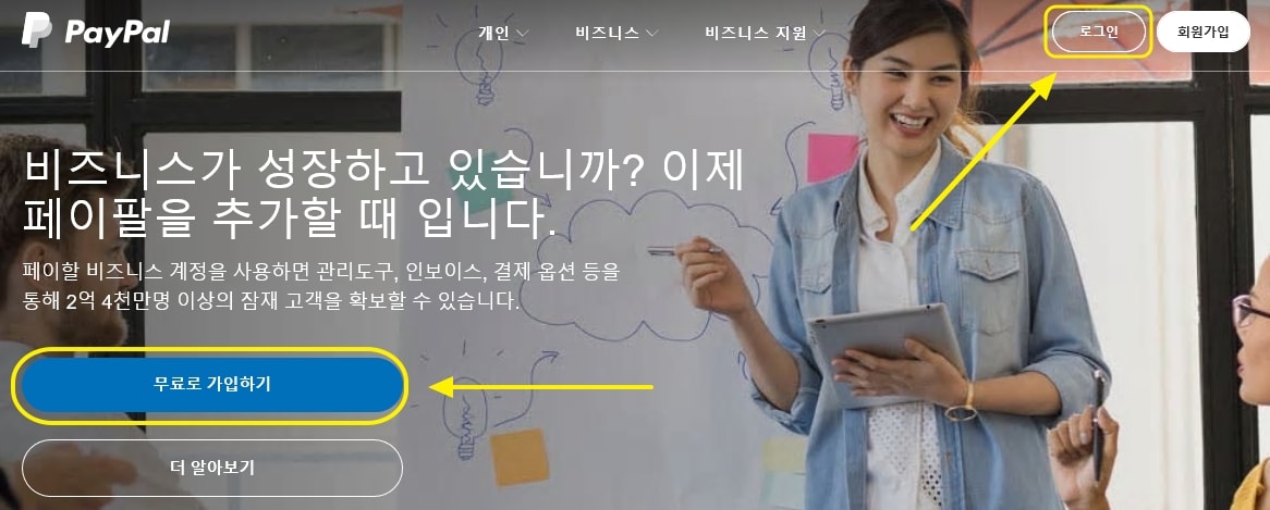 페이팔 홈페이지