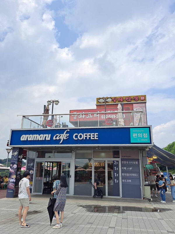 아라마루 건물 앞