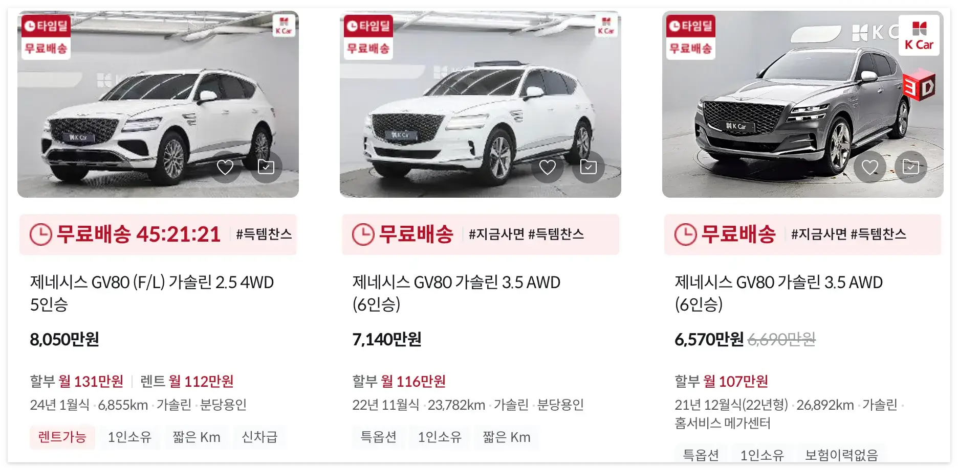 제네시스GV80-중고차-가격