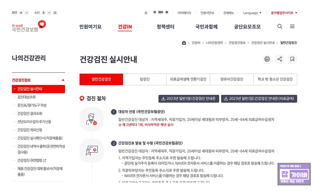 국가건강검진 항목 안내 기존 화면
