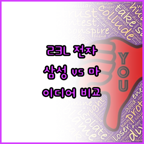 23L 전자레인지 추천 삼성 vs 마..