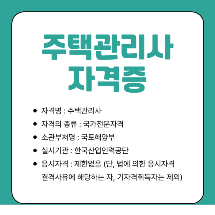주택관리사 시험 합격의 지름길: 시험과목, 학원 선택부터 접수 방법까지 완벽 가이드 (2025년 최신 정보)