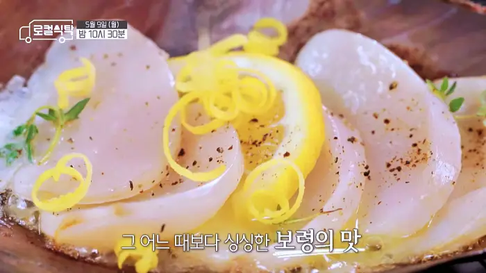 로컬식탁 보령 남희석 함께한 키조개 샤부샤부, 키조개 회무침, 키조개 레몬버터구이 보령 키조개 한 상 맛집 위치 어디