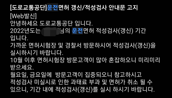 운전면허-적성검사(갱신)-안내문-문자