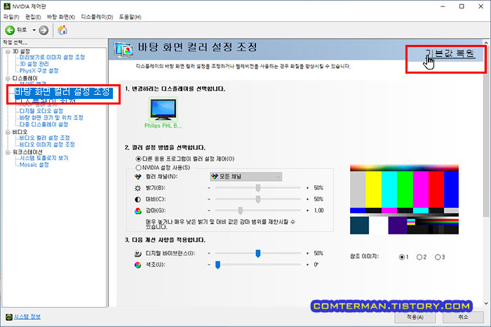 NVIDIA 제어판 바탕화면 컬러 설정 조정