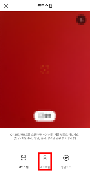 카카오 큐알코드 만들기