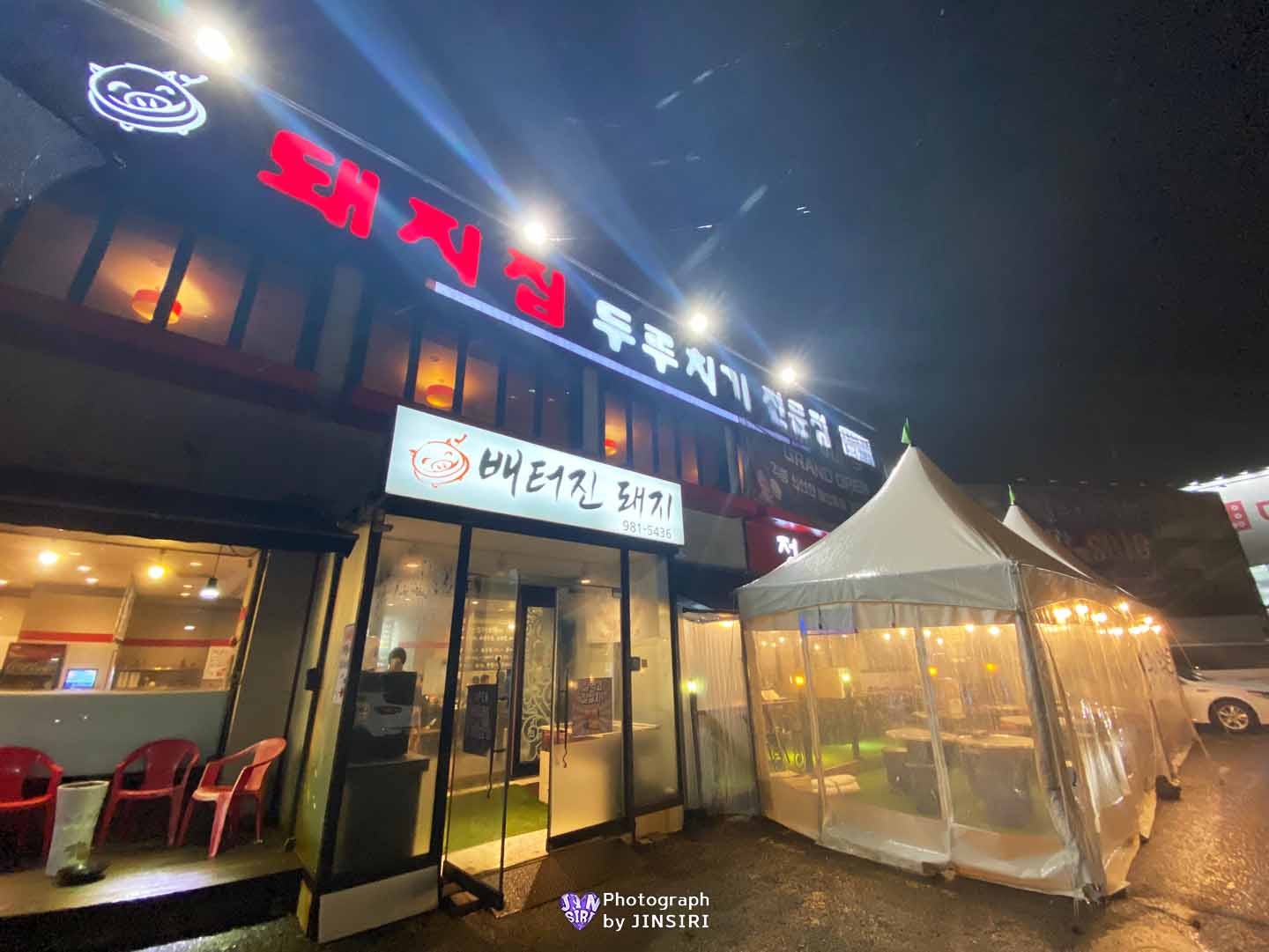 김포 풍무동 제철해물요리 석화찜 과메기 돼지집 맛집 회식 모임 추천