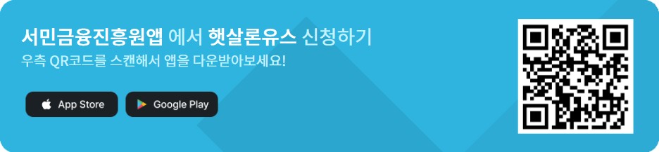 햇살론 유스 신청 방법 & 조건!