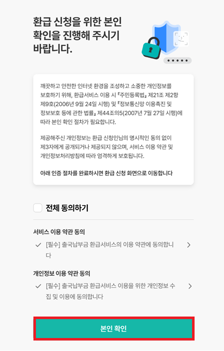출국납부금 환급 서비스 신청 방법 홈페이지 바로가기