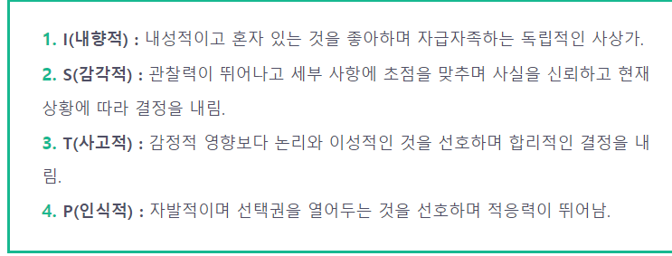 ISTP 특징
