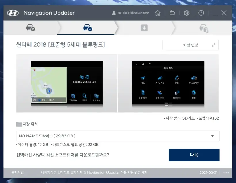 현대자동차_SD카드연결화면