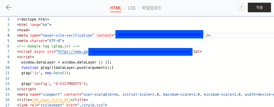 티스토리 네이버 검색 메타태그 입력 방법