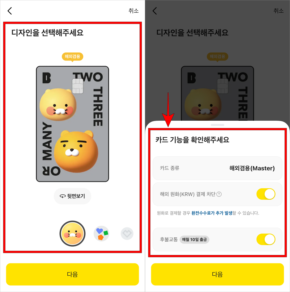 카드 디자인을 선택하고, 카드 기능을 확인