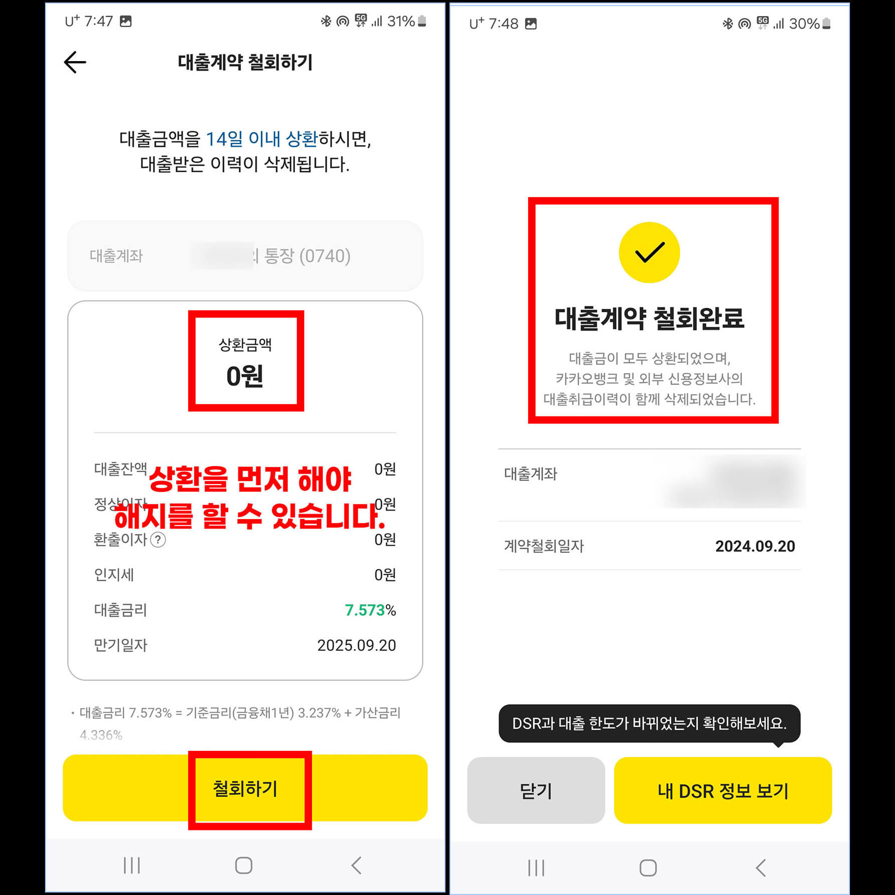 해지 시 유의사항 확인