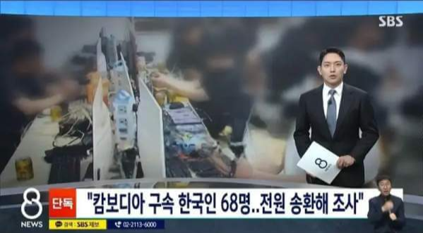 캄보디아 구속 한국인68명 전원송환