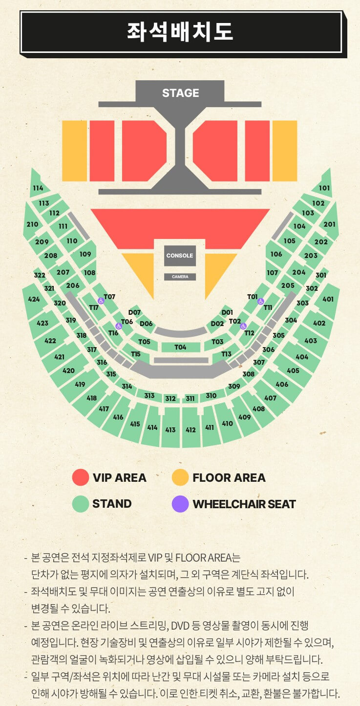 세븐틴콘서트 좌석배치도