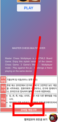 체스 게임 무료 방법