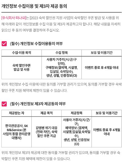 숙박세일 페스타 방법