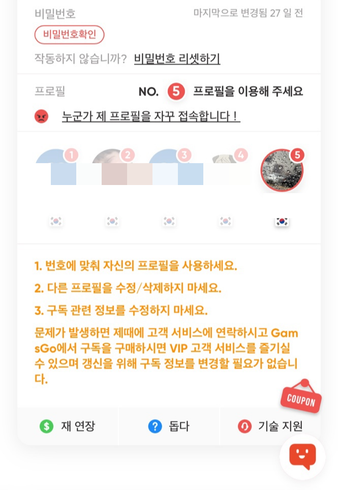 겜스고 넷플릭스 계정공유 하는 방법