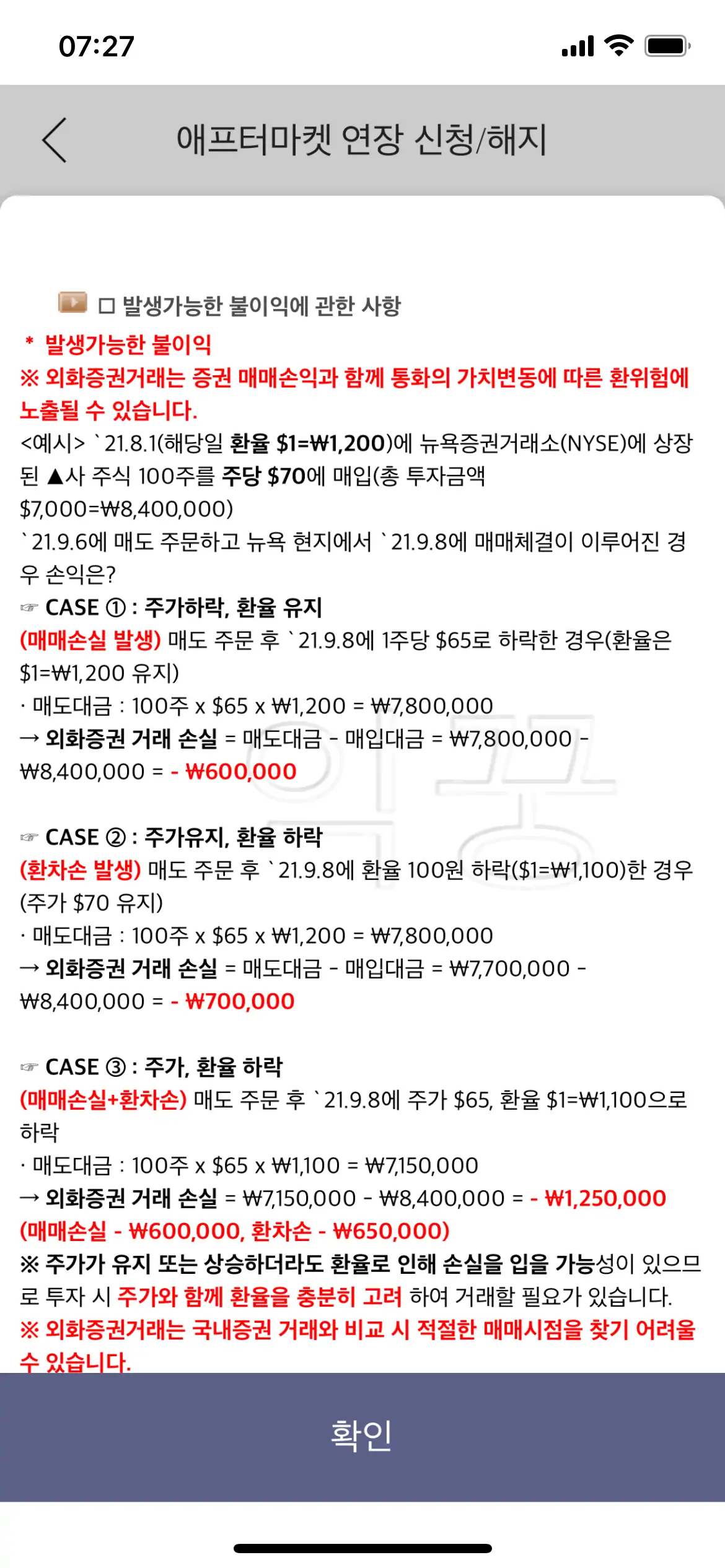 애프터마켓 연장 시 주의사항