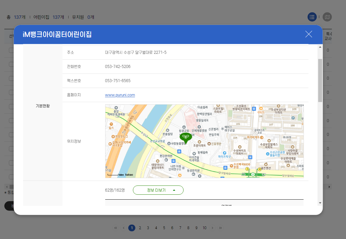 유보통합포털-어린이집-현황-조회