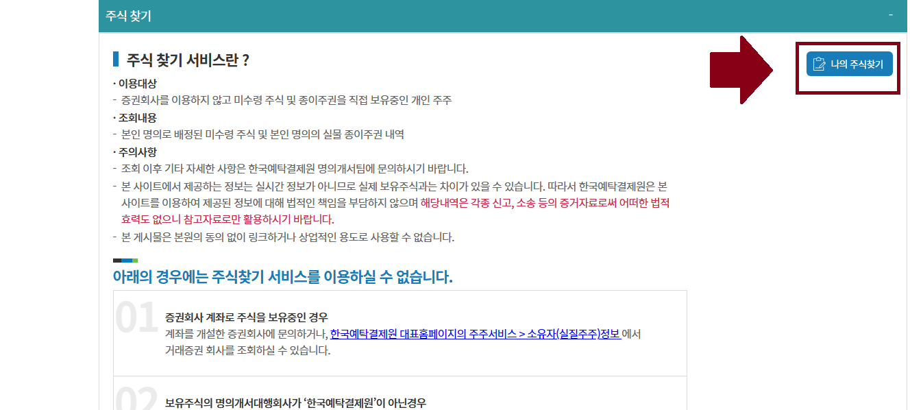 한국 예탁 결제원 주식 찾는 방법