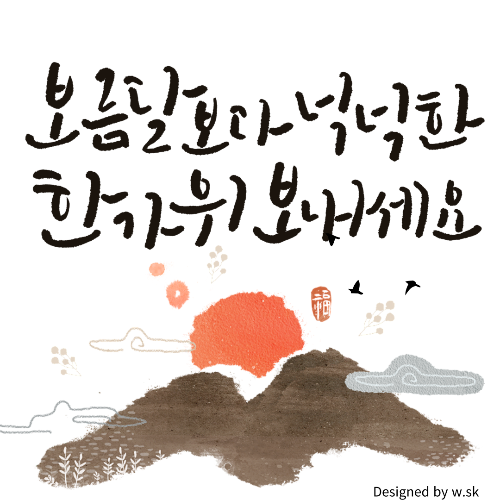 2024추석이미지 총정리