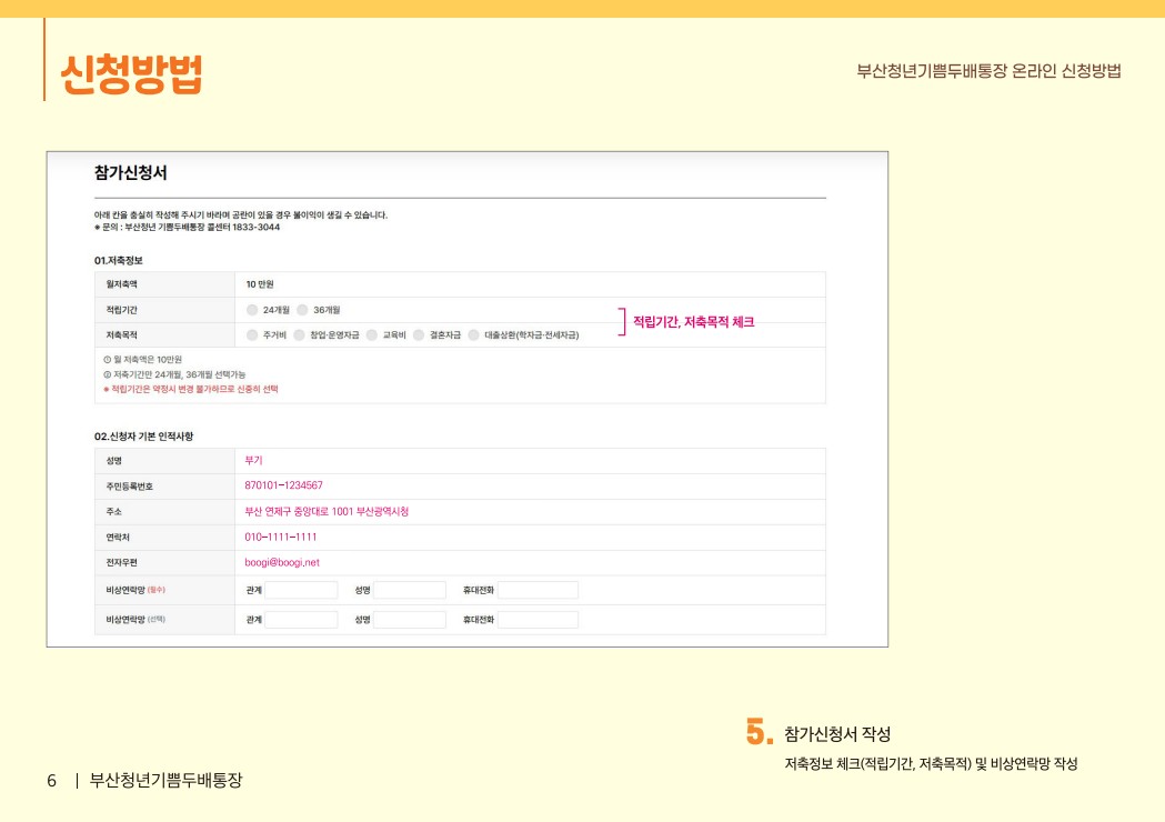 부산청년 기쁨두배 통장 (청년적금) 신청방법