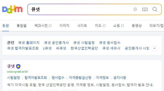 큐넷 웹사이트의 전문자격시험 메뉴 화면
