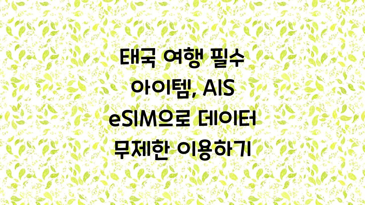 AIS