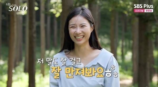 나는 솔로 18기 현숙