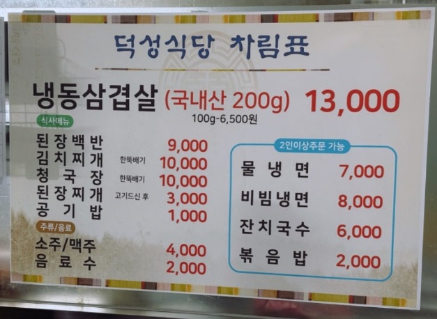 전현무계획-홍성-냉동삼겹살-덕성식당-49년-국내산